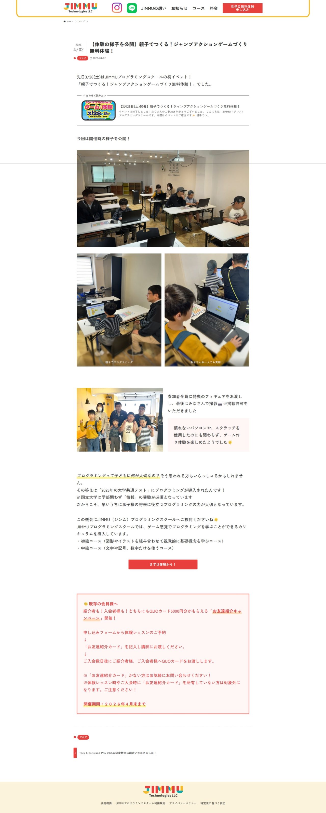 jimmuプログラミングスクール記事例