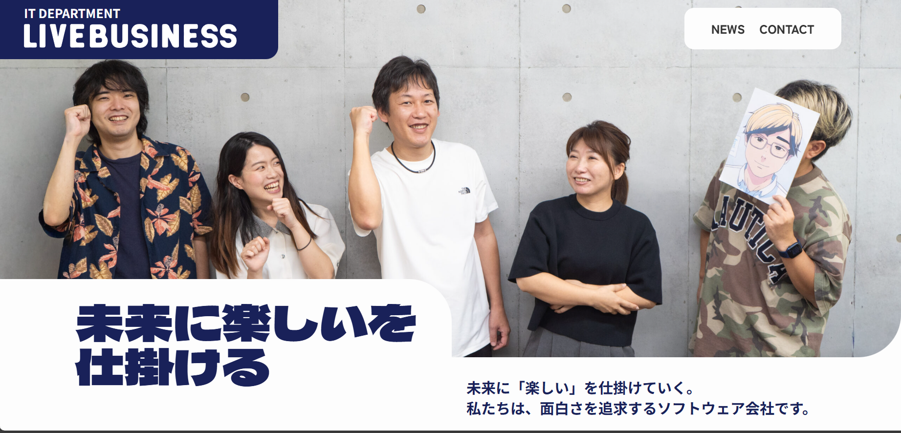 IT事業部ホームページのスクリーンショット