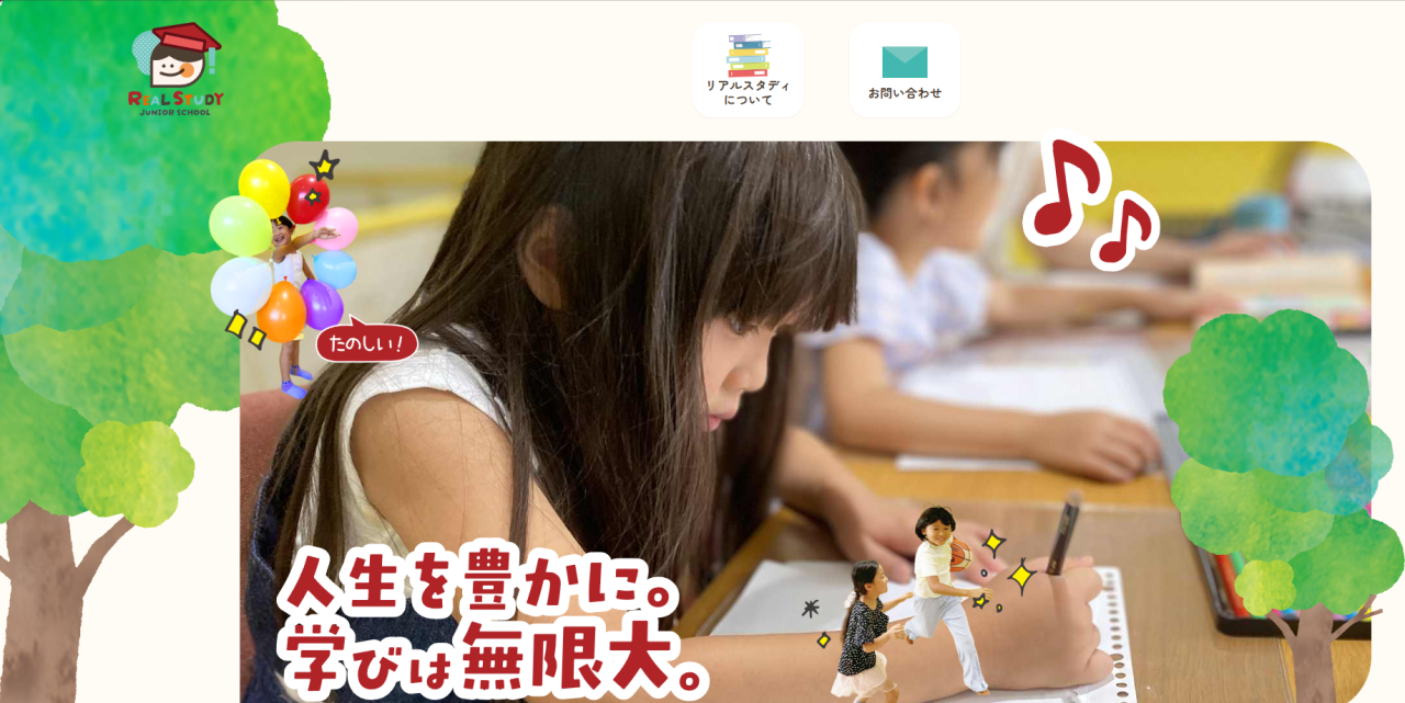 realstudyのトップ画面